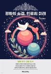 [전자책] 평화의 숨결, 인류의 미래 - 예스24 [전자책]평화의 숨결, 인류의 미래 - 예스24
