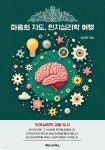 [전자책] 마음의 지도, 인지심리학 여행 - 예스24 [전자책]마음의 지도, 인지심리학 여행 - 예스24