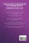 디지털 미디어 인사이트 2025 - 예스24