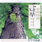 [중고샵] 우리나라 나무 이야기 - 예스24 [중고샵]우리나라 나무 이야기 - 예스24