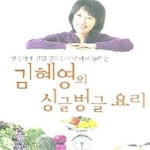 [중고샵] 김혜영의 싱글벙글 요리 - 예스24 [중고샵]김혜영의 싱글벙글 요리 - 예스24