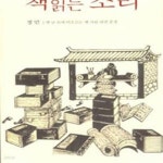 [중고샵] 책읽는 소리 (옛 글 속에 떠오르는 옛 사람 내면 풍경) - 예스24 [중고샵]책읽는 소리 (옛 글 속에 떠오르는 옛 사람 내면 풍경) - 예스24