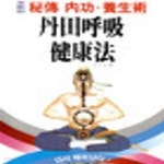 [중고샵] 비전 내공.양생술 단전호흡건강법 - 예스24 [중고샵]비전 내공.양생술 단전호흡건강법 - 예스24