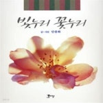 [중고샵] 빛누리 꽃누리 - 예스24 [중고샵]빛누리 꽃누리 - 예스24