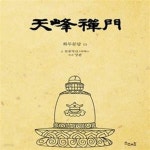 [중고샵] 천봉선문 - 예스24 [중고샵]천봉선문 - 예스24