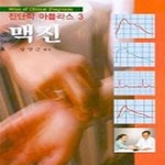 [중고샵] 맥진 (진단학 아틀라스 3) - 예스24 [중고샵]맥진 (진단학 아틀라스 3) - 예스24