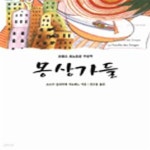 [중고샵] 몽상가들 - 예스24 [중고샵]몽상가들 - 예스24