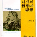 [중고샵] 니체의 철학과 사상 (문조사상신서 4) - 예스24 [중고샵]니체의 철학과 사상 (문조사상신서 4) - 예스24