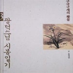 [중고샵] 광덕 스님 시봉일기 3 (구국구세의 횃불) - 예스24 [중고샵]광덕 스님 시봉일기 3 (구국구세의 횃불) - 예스24
