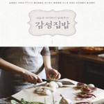 [중고샵] 감성집밥 (마음속 허기까지 달래주는) - 예스24 [중고샵]감성집밥 (마음속 허기까지 달래주는) - 예스24