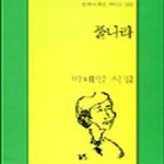 [중고샵] 풀나라 (문학과지성 시인선 263) - 예스24 [중고샵]풀나라 (문학과지성 시인선 263) - 예스24