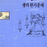 [중고샵] 생의 한가운데 - 예스24 [중고샵]생의 한가운데 - 예스24