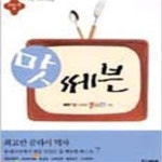 [중고샵] 맛 쎄븐 (맛있는 책 4, MBC 찾아라! 맛있는 TV) - 예스24 [중고샵]맛 쎄븐 (맛있는 책 4, MBC 찾아라! 맛있는 TV) - 예스24
