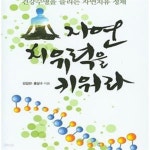 [중고샵] 자연 치유력을 키워라 (건강수명을 늘리는 자연치유 정체) - 예스24 [중고샵]자연 치유력을 키워라 (건강수명을 늘리는 자연치유 정체)... 
