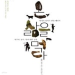 [중고샵] 온 삶을 먹다 (대지의 청지기 웬델 베리의 먹거리, 농사, 땅에 대한 성찰) - 예스24 [중고샵]온 삶을 먹다 (대지의 청지기 웬델 베리의... 