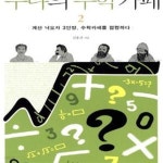 [중고샵] 수냐의 수학카페 2 (계산 낙오자 3인방, 수학카페를 점령하다) - 예스24 [중고샵]수냐의 수학카페 2 (계산 낙오자 3인방, 수학카페를... 