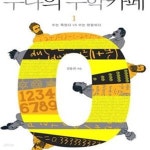 [중고샵] 수냐의 수학카페 1 (수는 죽었다 VS 수는 영원하다) - 예스24 [중고샵]수냐의 수학카페 1 (수는 죽었다 VS 수는 영원하다) - 예스24