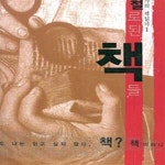 [중고샵] 강철로 된 책들 (장석주의 책읽기 1) - 예스24 [중고샵]강철로 된 책들 (장석주의 책읽기 1) - 예스24
