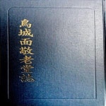 [중고샵] 鳥城面敬老堂誌 조성면경로당지 - 예스24 [중고샵]鳥城面敬老堂誌 조성면경로당지 - 예스24