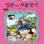 [중고샵] 일본에서 보물찾기 - 예스24 [중고샵]일본에서 보물찾기 - 예스24