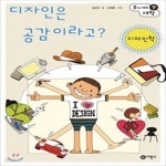 [중고샵] 디자인은 공감이라고? (디자인학) - 예스24 [중고샵]디자인은 공감이라고? (디자인학) - 예스24