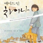 [중고샵] 메이드 인 차이나 (열한 살 누가 이 여자아이의 희망을 빼앗아... [중고샵]메이드 인 차이나 (열한 살 누가 이 여자아이의 희망을 빼앗아... 