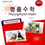 [중고샵] 명품수학 초등 수학6-가 응용편 - 예스24 [중고샵]명품수학 초등 수학6-가 응용편 - 예스24