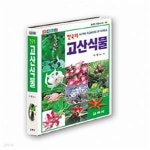 [중고샵] 한국의 고산식물 - 예스24 [중고샵]한국의 고산식물 - 예스24