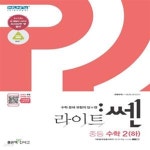 [중고샵] 라이트 쎈 중등 수학 2 (하) (2021년용) **교사용** - 예스24 [중고샵]라이트 쎈 중등 수학 2 (하) (2021년용)  **교사용** - 예스24