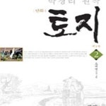 [중고샵] 만화 토지 1부2 (박경리 원작) - 예스24 [중고샵]만화 토지 1부2 (박경리 원작) - 예스24