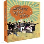 [중고샵] 매력만점 철거 농성장 (유채림 펑크록) - 예스24 [중고샵]매력만점 철거 농성장 (유채림 펑크록...