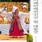[중고샵] 서해안배연신굿 및 대동굿 - 예스24 [중고샵]서해안배연신굿 및 대동굿 - 예스24