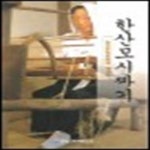 [중고샵] 한산모시짜기 (중요무형문화재 제14호) - 예스24 [중고샵]한산모시짜기 (중요무형문화재 제14호) - 예스24