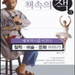 [중고샵] 책속의 책 3 (철학 예술 문화이야기) - 예스24 [중고샵]책속의 책 3 (철학 예술 문화이야기) - 예스24