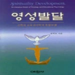 [중고샵] 영성발달 - 예스24 [중고샵]영성발달 - 예스24