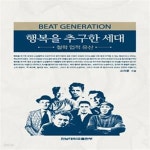 [중고샵] 행복을 추구한 세대 (철학 업적 유산) - 예스24 [중고샵]행복을 추구한 세대 (철학 업적 유산) - 예스24