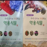 [중고샵] 우리 산야에 자생하는 약용식물 상.하(전2권) - 예스24 [중고샵]우리 산야에 자생하는 약용식물 상.하(전2권) - 예스24