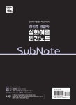 2025 장정훈 경찰학 심화이론 빈칸노트 - 예스24