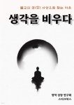 [전자책] 생각을 비우다 - 예스24