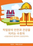 [전자책] 작업장의 안전과 건강을 지키는 수호자 - 예스24 [전자책]작업장의 안전과 건강을 지키는 수호자 - 예스24