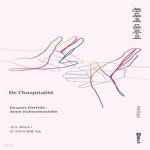 [중고샵] 환대에 대하여 - 예스24 [중고샵]환대에 대하여 - 예스24