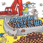 [중고샵] 세상에서 가장 큰 뼈 - 예스24 [중고샵]세상에서 가장 큰 뼈 - 예스24