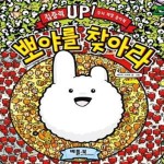 [중고샵] 뽀야를 찾아라 (집중력 UP! 두뇌 계발 놀이책) - 예스24 [중고샵]뽀야를 찾아라 (집중력 UP! 두뇌 계발 놀이책) - 예스24