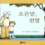 [중고샵] 오른발 왼발 - 예스24 [중고샵]오른발 왼발 - 예스24