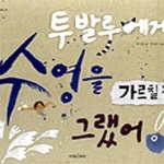 [중고샵] 투발루에게 수영을 가르칠 걸 그랬어! (미래 환경 그림책 1) - 예스24 [중고샵]투발루에게 수영을 가르칠 걸 그랬어! (미래 환경 그림책... 