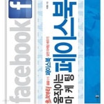 [중고샵] 움직이는 마케팅 페이스북 (초보부터 꼼꼼하게 페이스북 실전 마케팅 배우기) - 예스24 [중고샵]움직이는 마케팅 페이스북 (초보부터... 