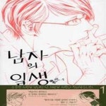 [중고샵] 남자의 일생 1 - 예스24 [중고샵]남자의 일생 1 - 예스24