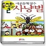 [중고샵] 마취술의 명수 사냥벌 - 예스24 [중고샵]마취술의 명수 사냥벌 - 예스24