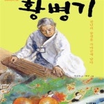[중고샵] 황병기 (천년의 숨결을 가야금에 담다) - 예스24 [중고샵]황병기 (천년의 숨결을 가야금에 담다) - 예스24