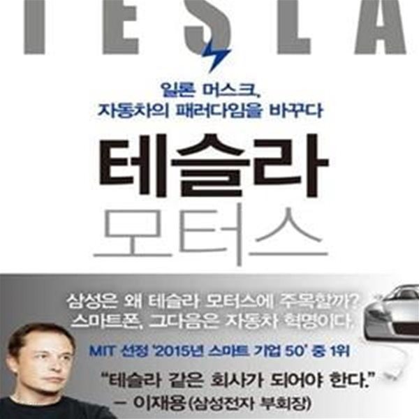 미국, 일론 머스크의 정치 성향 반발로 인한 테슬라 중고차 매물 급증